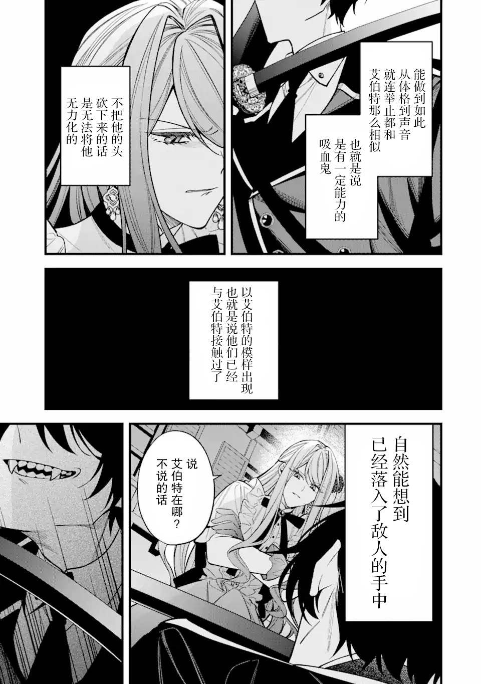 恶役千金漫画,第9话3图
