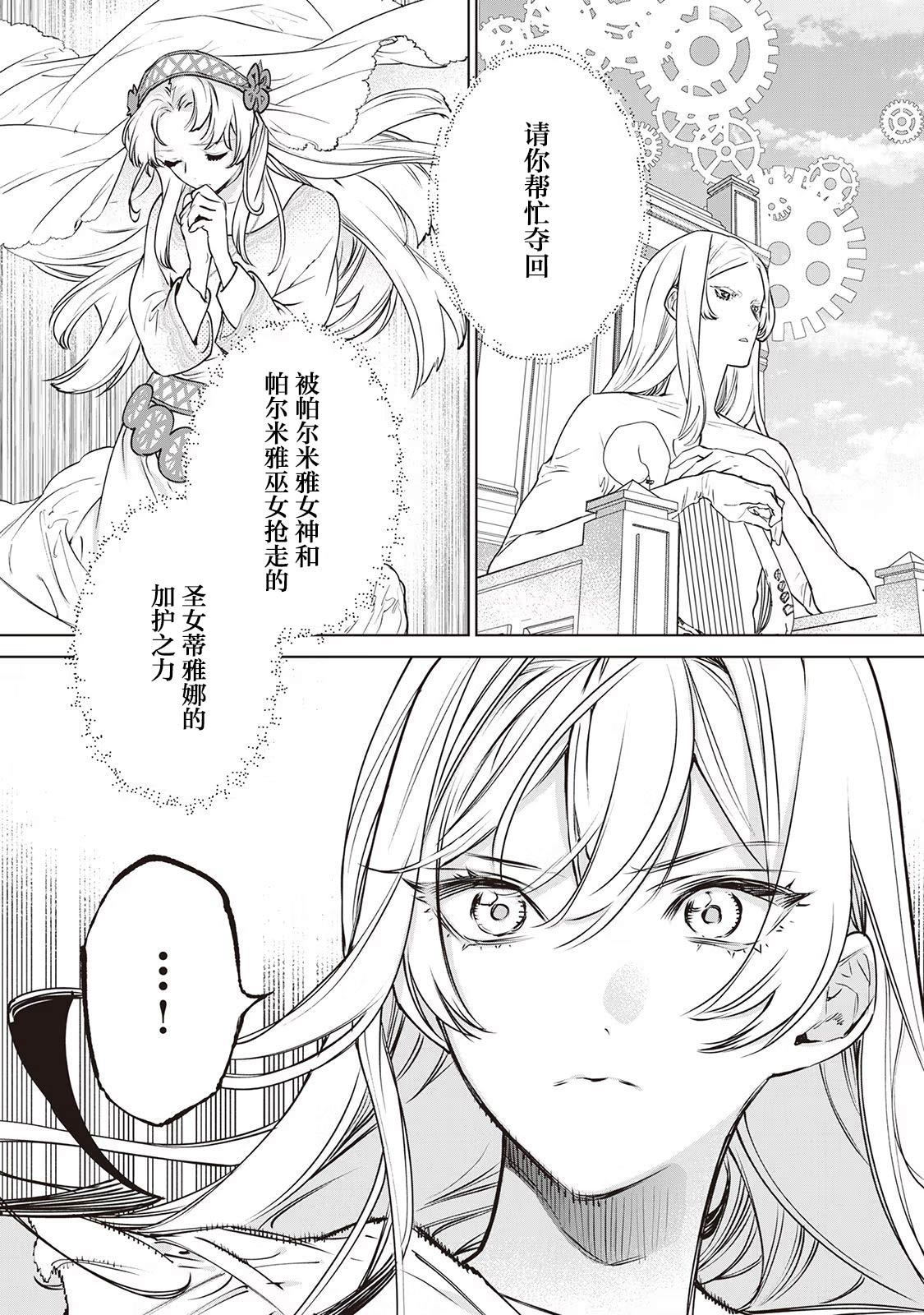 最后再拜托您一件事小说漫画,第24话5图