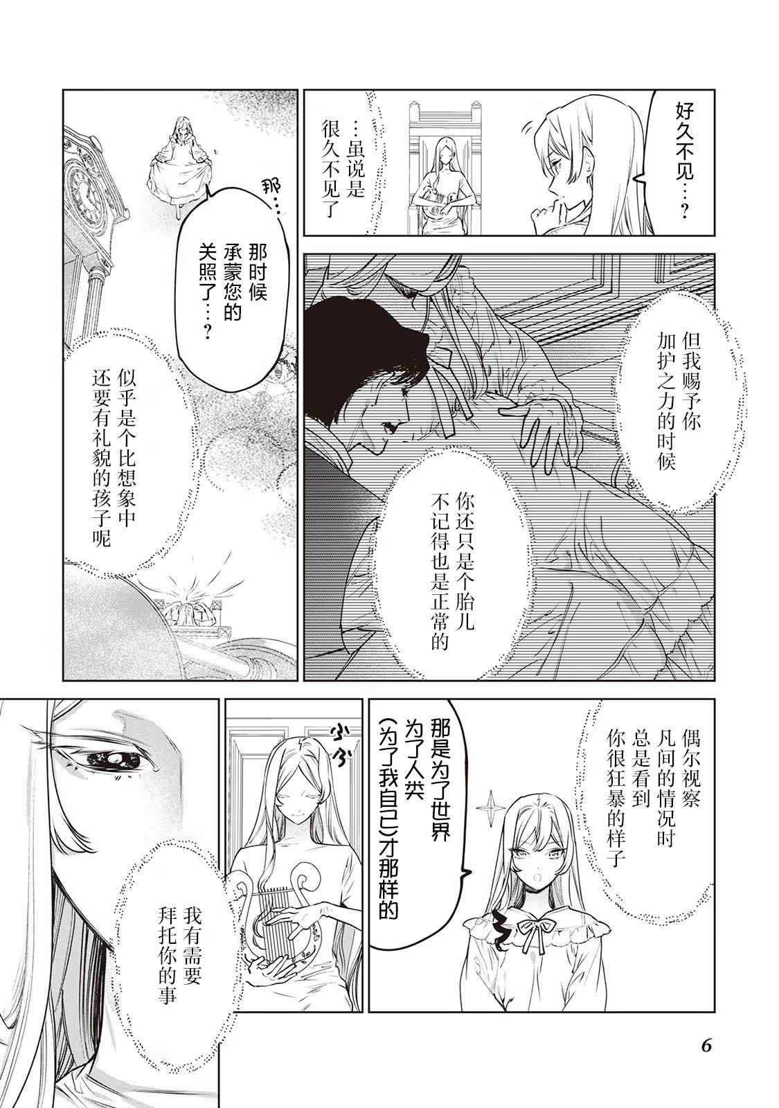 最后再拜托您一件事小说漫画,第24话4图