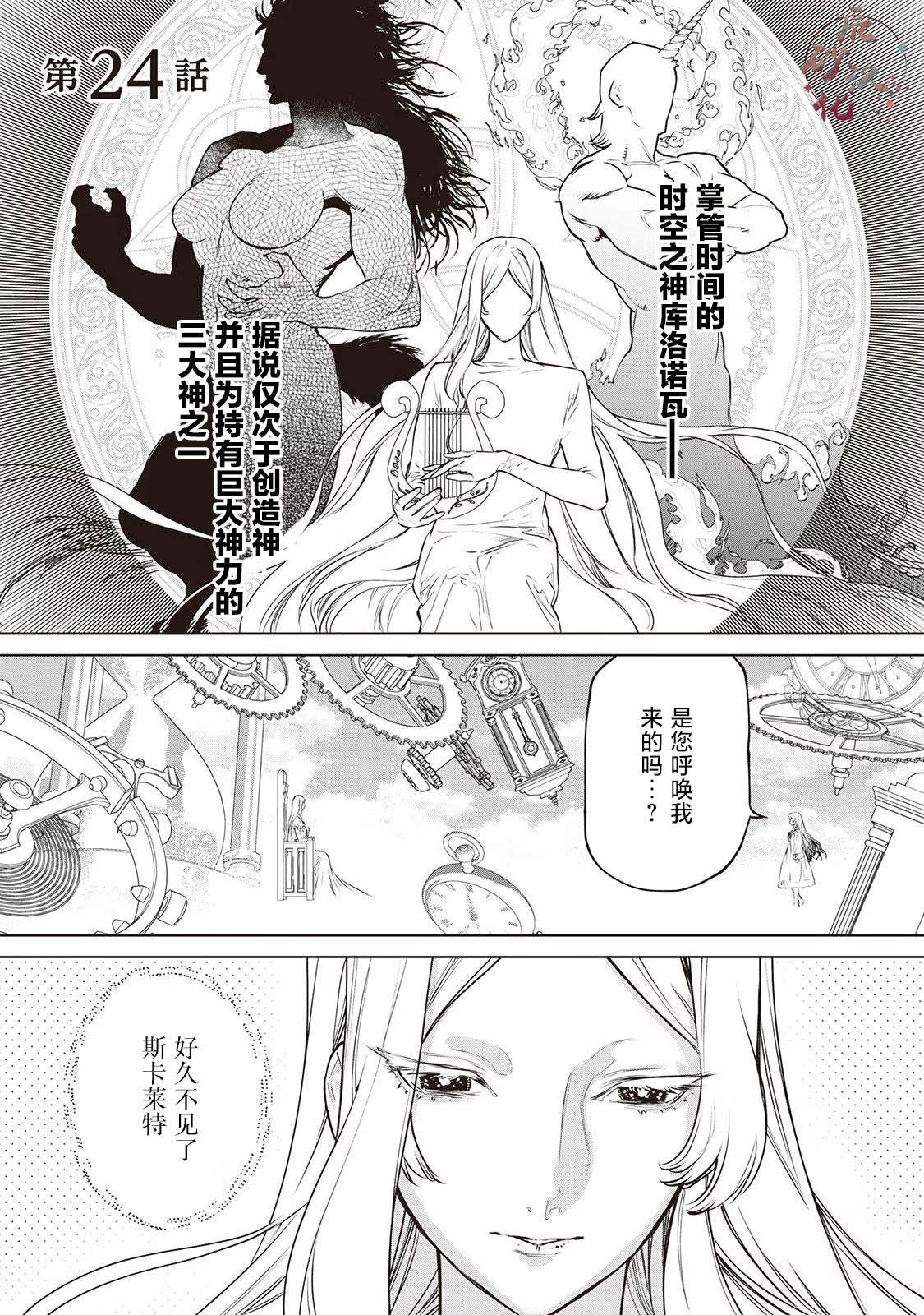 最后再拜托您一件事小说漫画,第24话3图