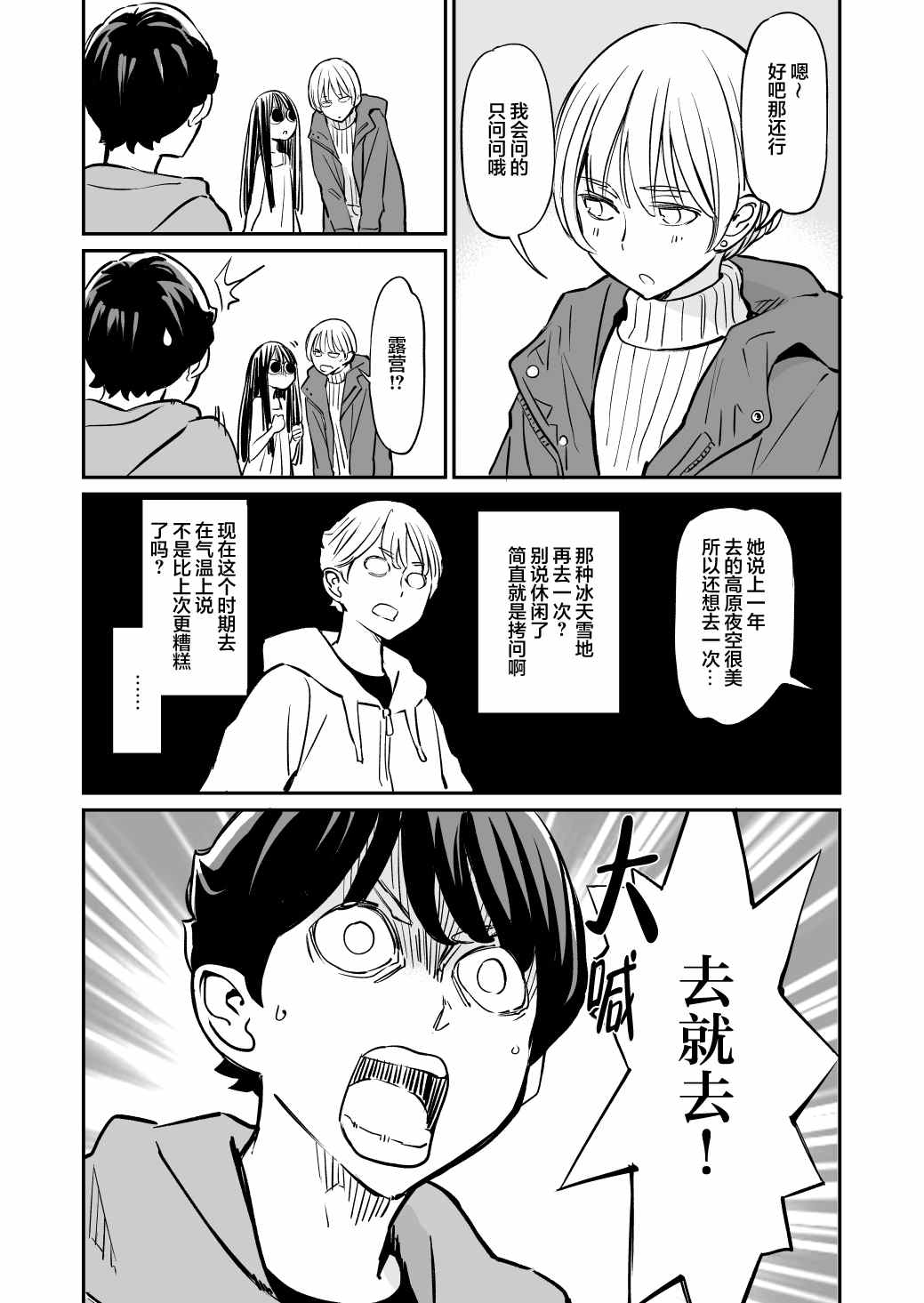 同居人不是这个世界的人漫画,第56话3图