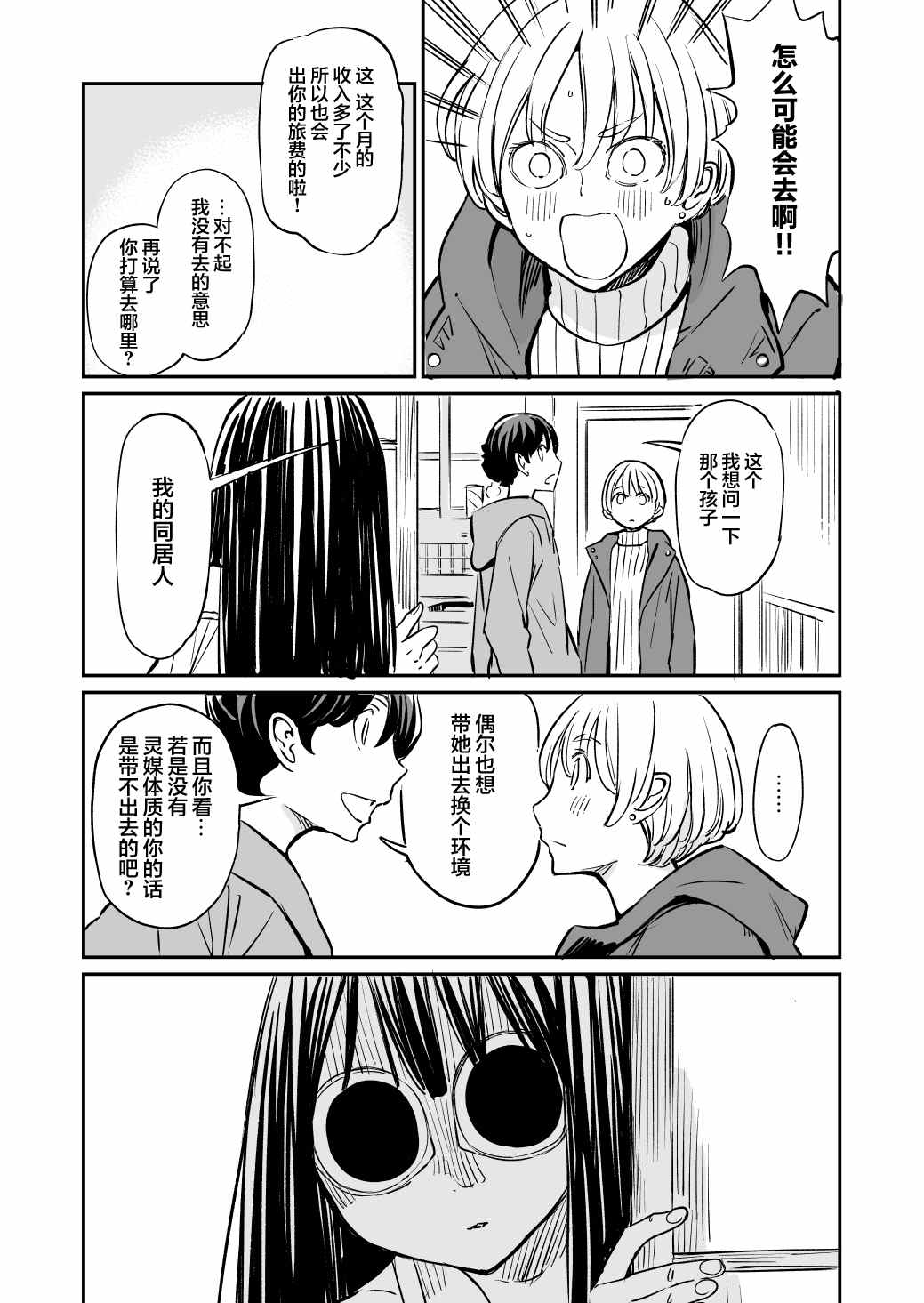 同居人不是这个世界的人漫画,第56话2图