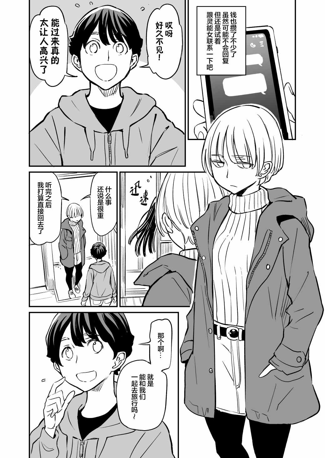 同居人不是这个世界的人漫画,第56话1图