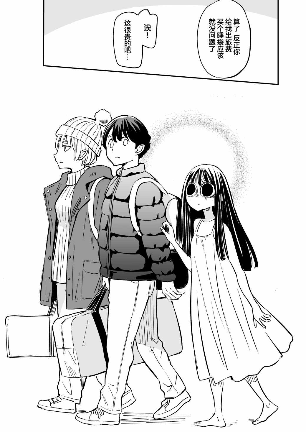 同居人不是这个世界的人漫画,第56话4图