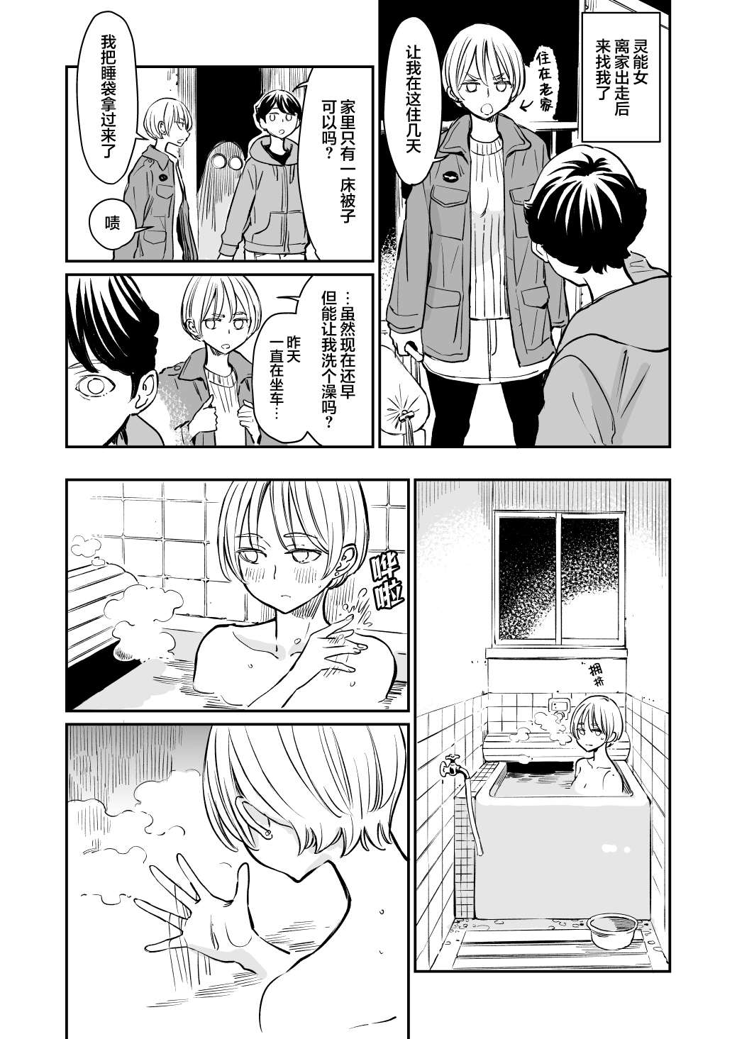 同居人不是这个世界上的人漫画,第59话1图