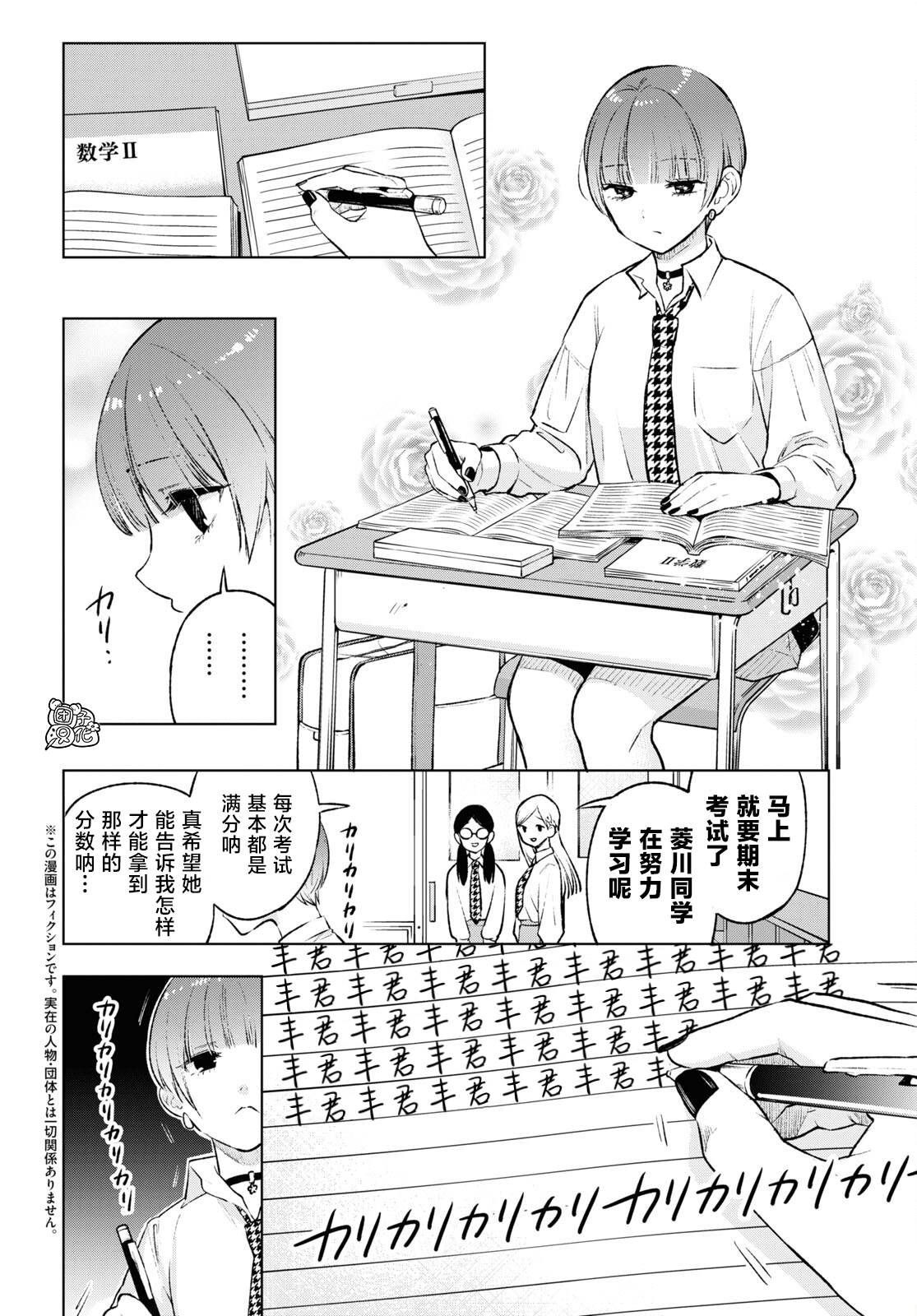 宅男辣妹勤俭同居记小说漫画,第10话2图