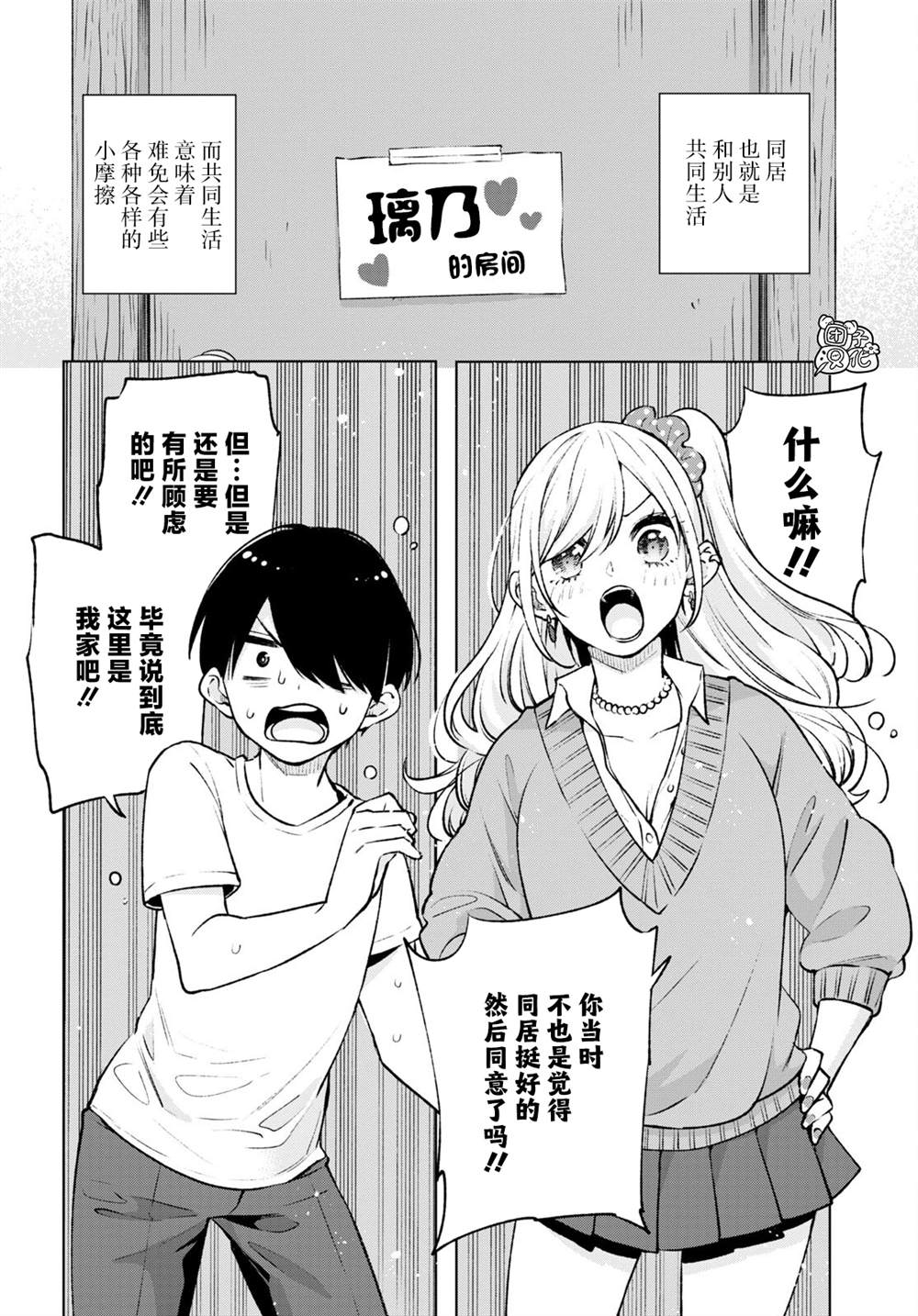 宅男辣妹勤俭持家漫画,第3话2图