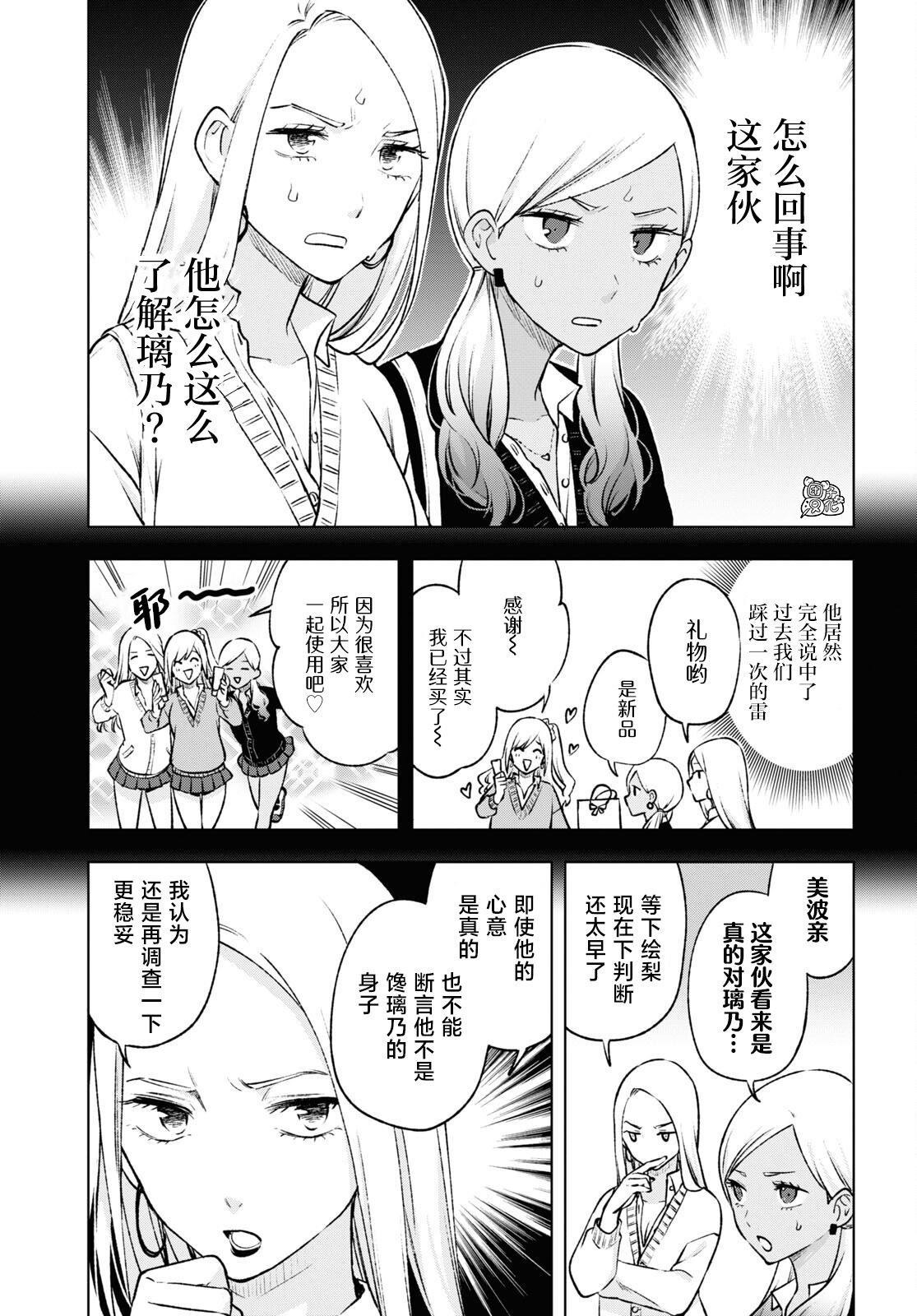 宅男辣妹的勤俭同居记漫画,第18.2话5图
