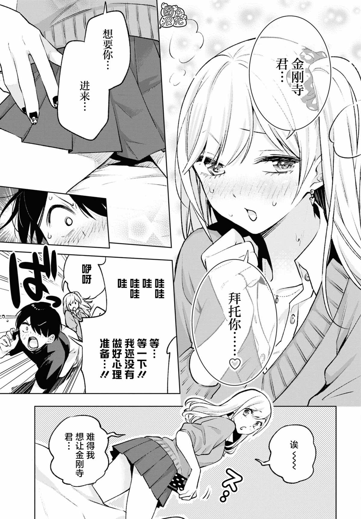 宅男辣妹勤俭持家漫画,第6话3图