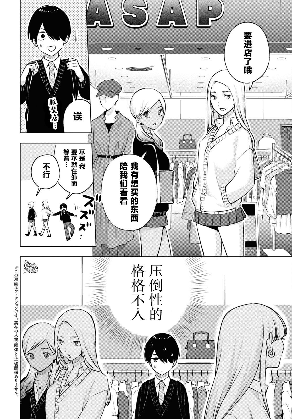 宅男辣妹的勤俭同居记漫画,第18.2话2图