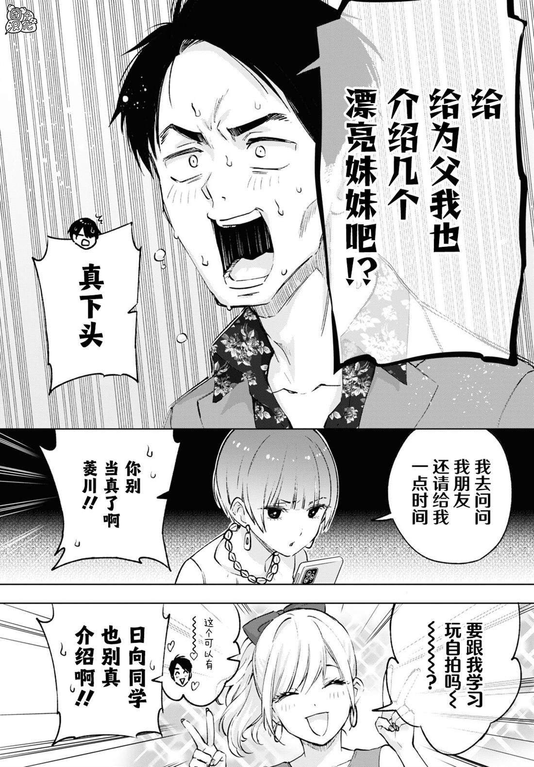 宅男辣妹勤俭持家漫画,第15话3图