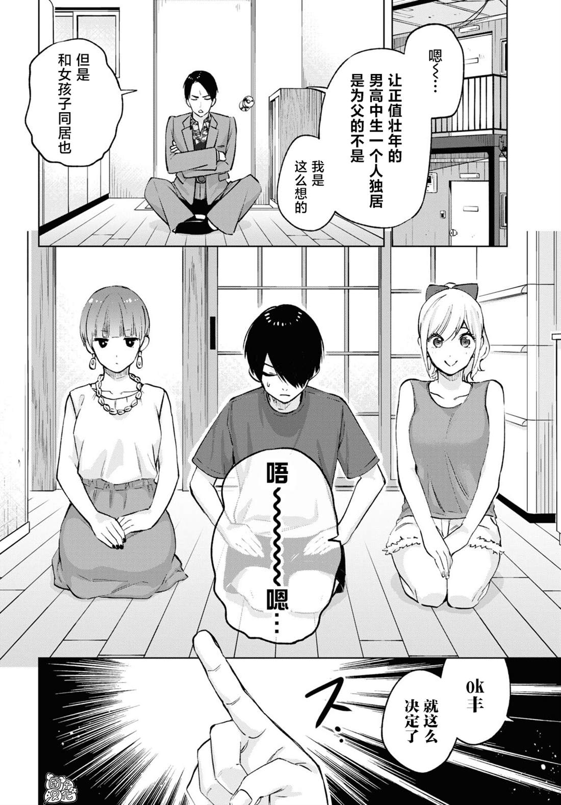 宅男辣妹勤俭持家漫画,第15话2图