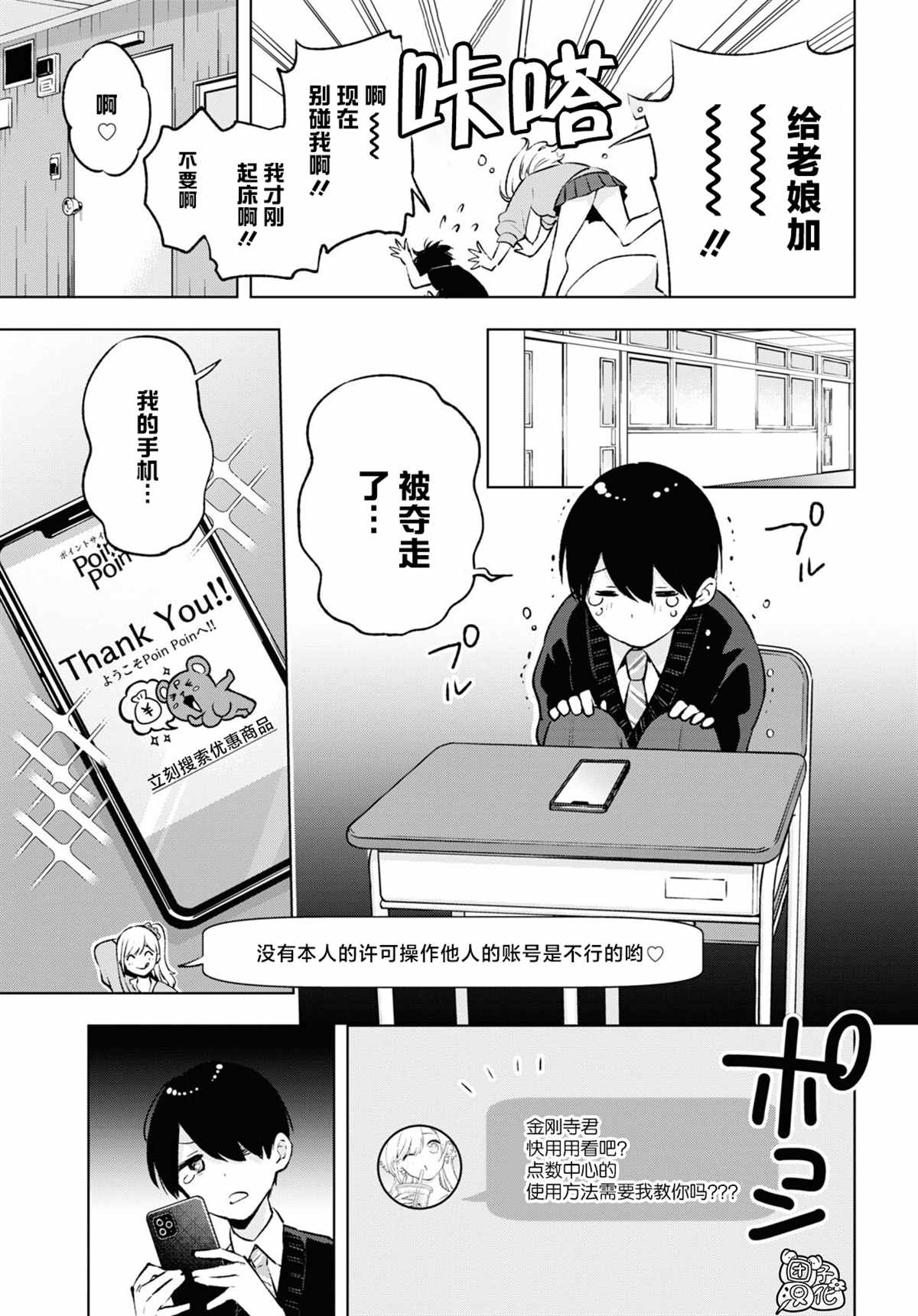 宅男辣妹勤俭持家漫画,第6话5图