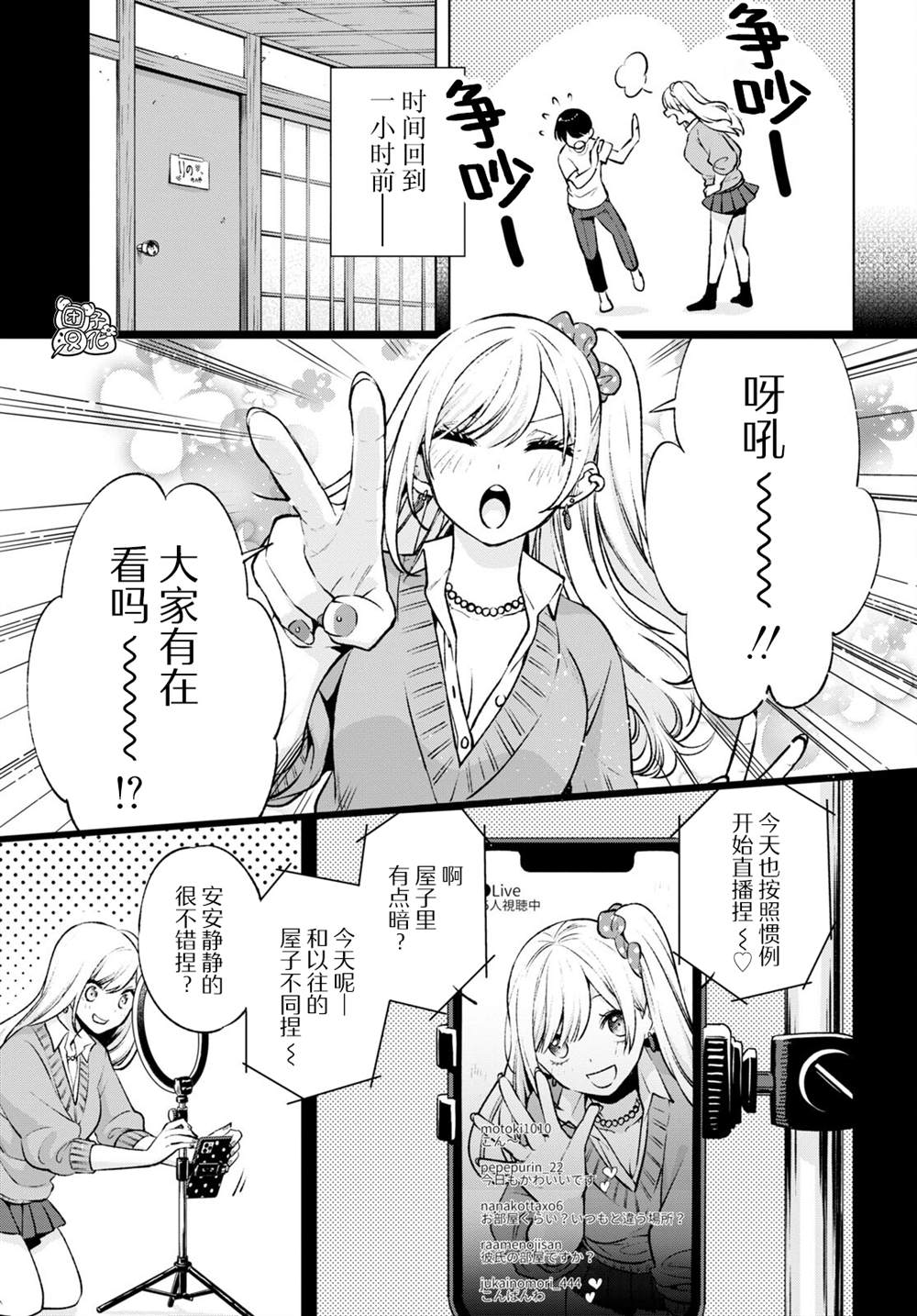 宅男辣妹勤俭持家漫画,第3话3图