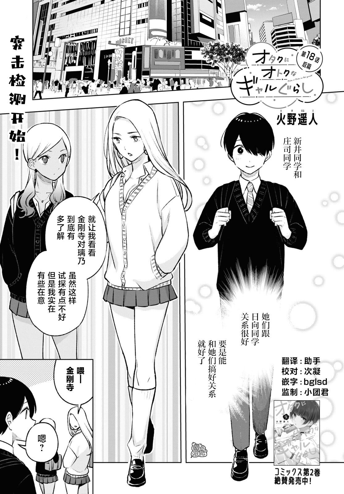 宅男辣妹的勤俭同居记漫画,第18.2话1图