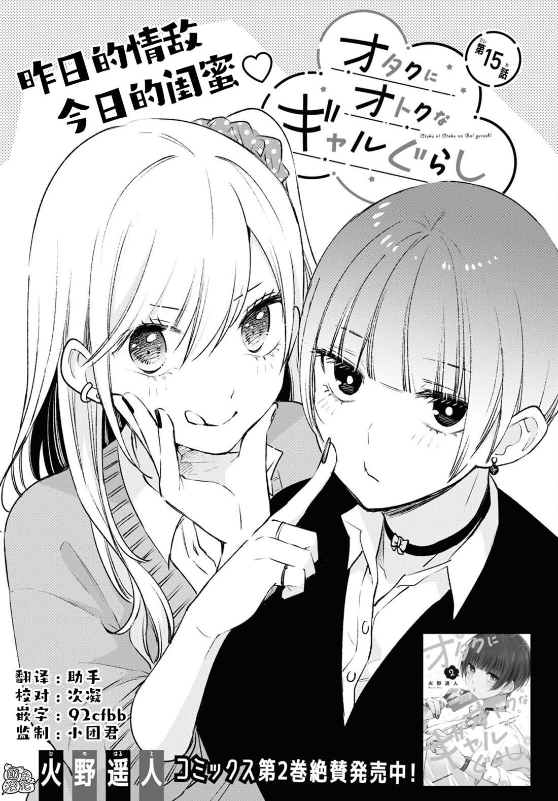 宅男辣妹勤俭持家漫画,第15话1图