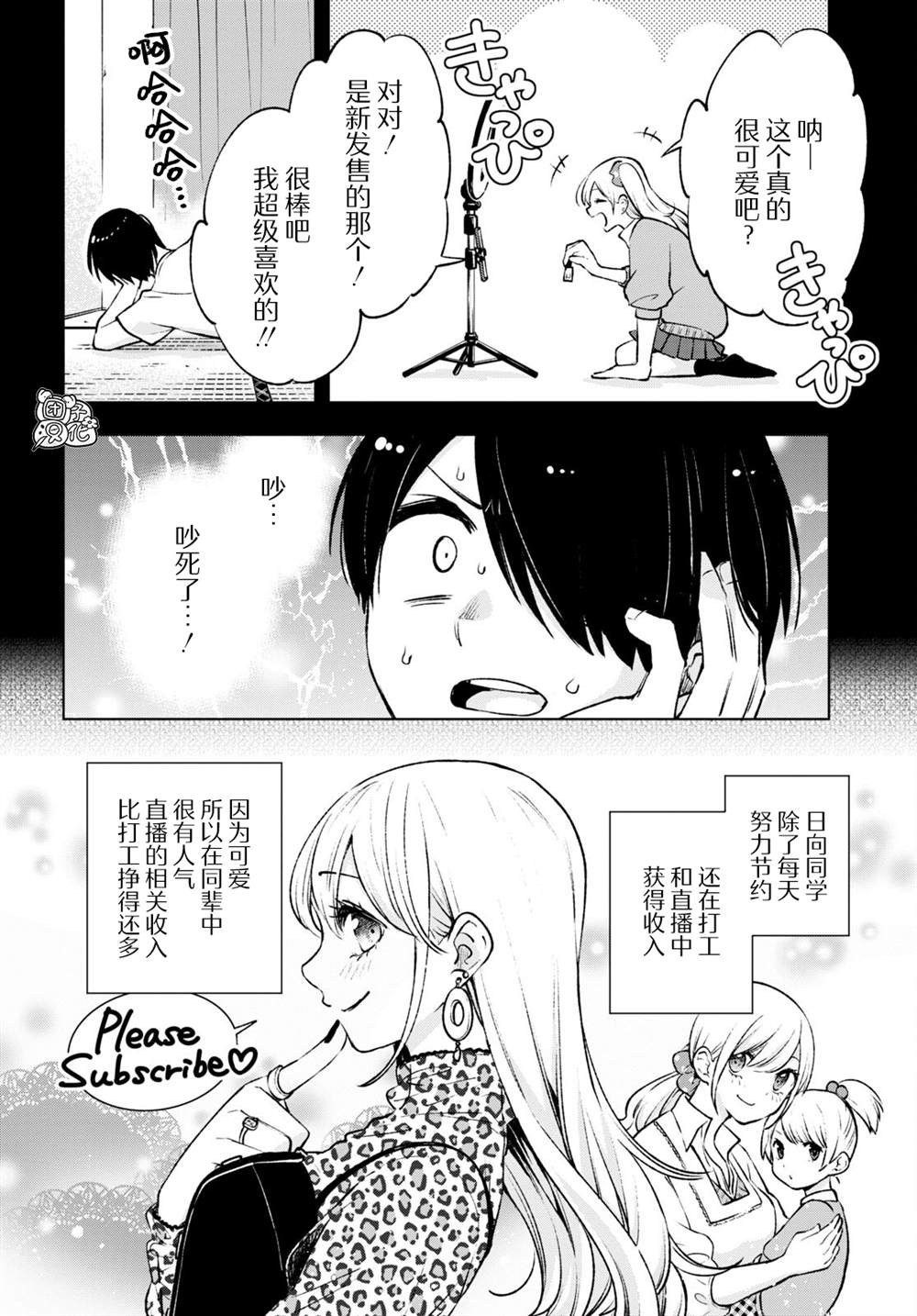 宅男辣妹勤俭持家漫画,第3话4图