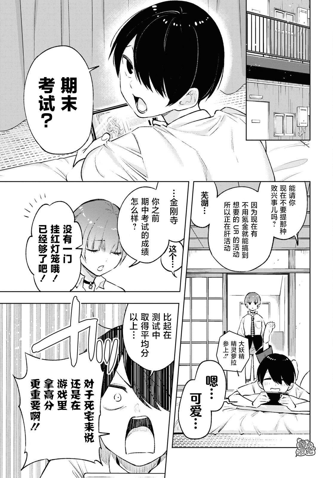 宅男辣妹勤俭同居记小说漫画,第10话3图