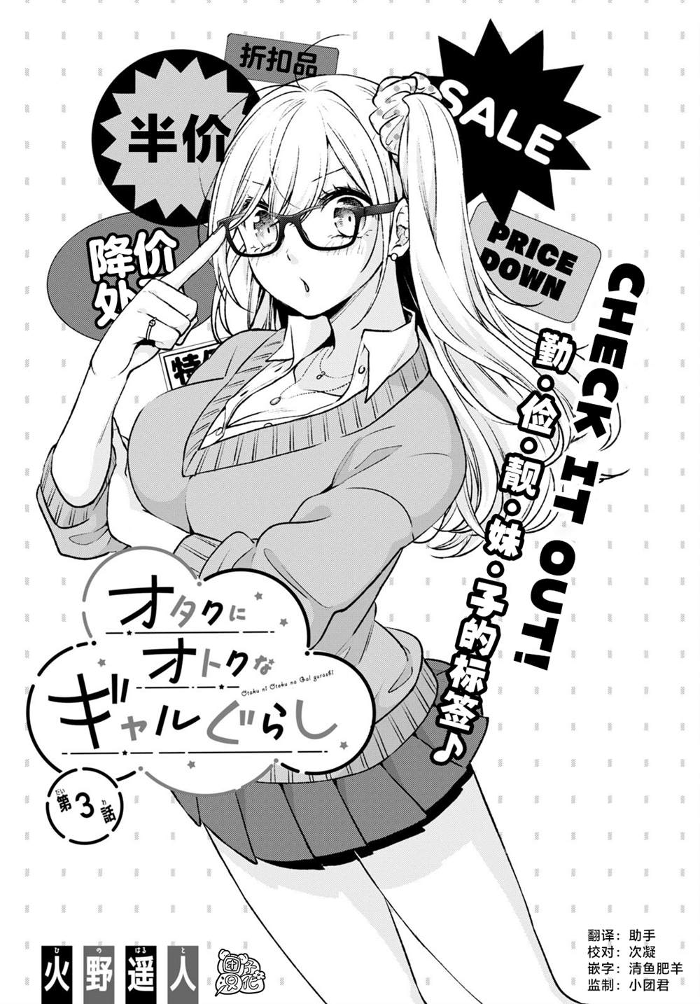 宅男辣妹勤俭持家漫画,第3话1图