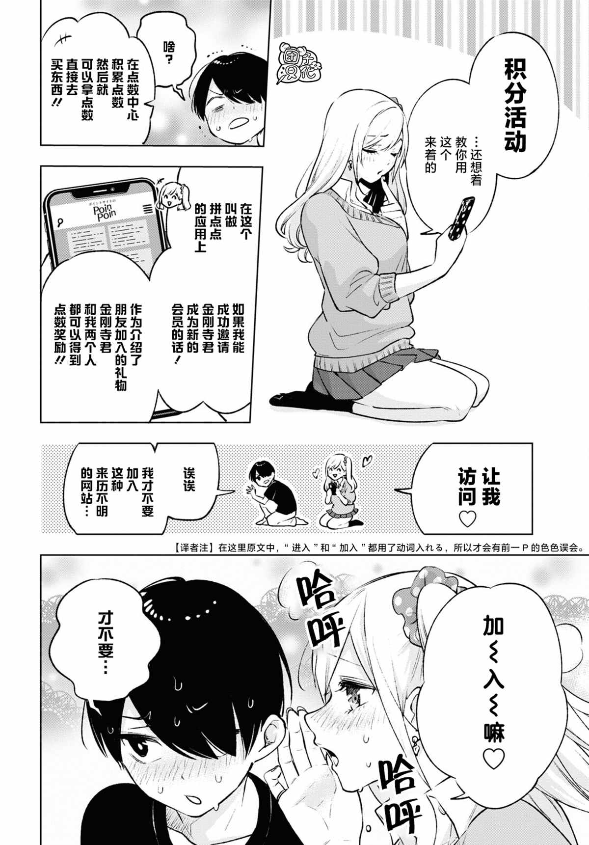宅男辣妹勤俭持家漫画,第6话4图