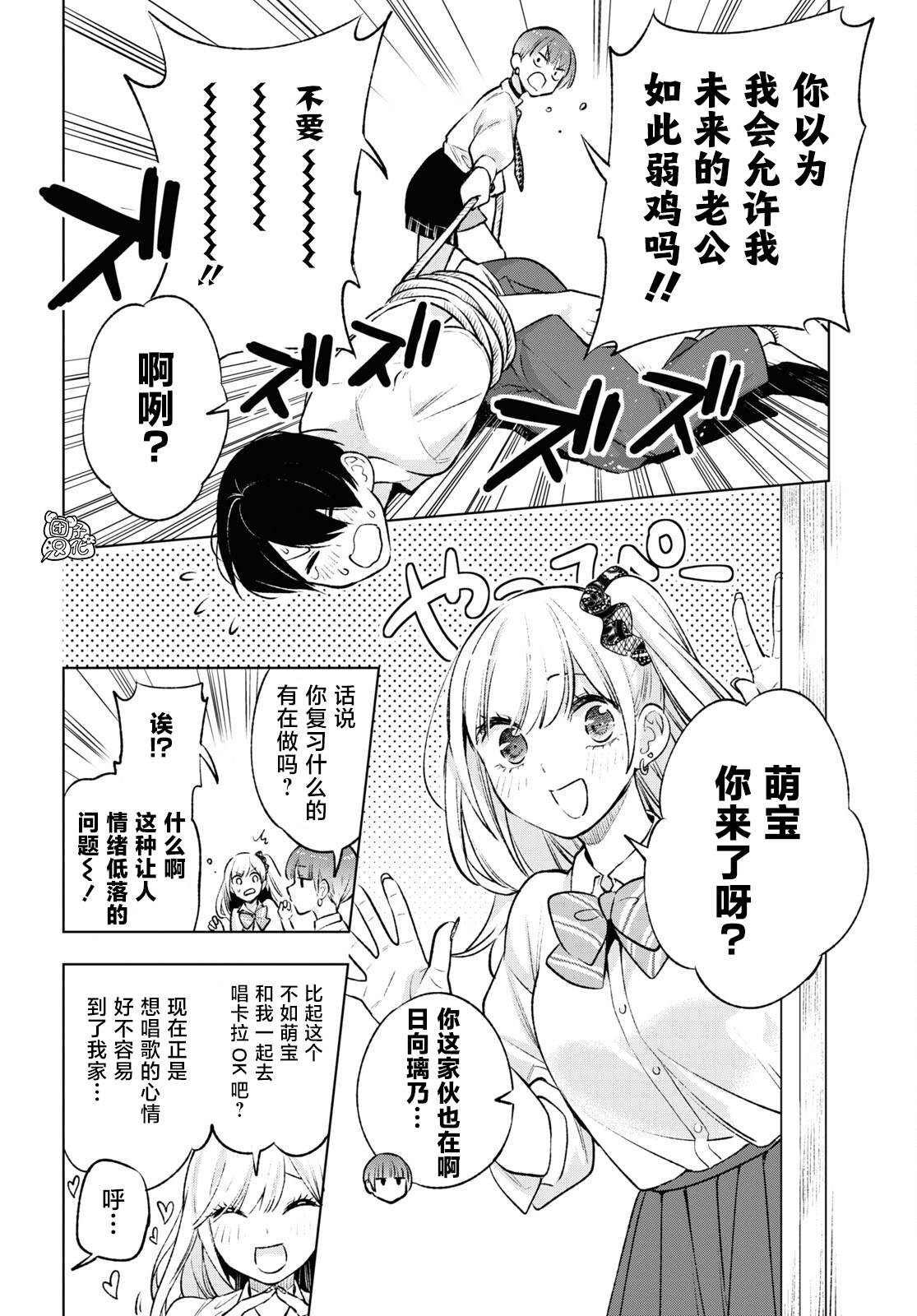 宅男辣妹勤俭同居记小说漫画,第10话4图