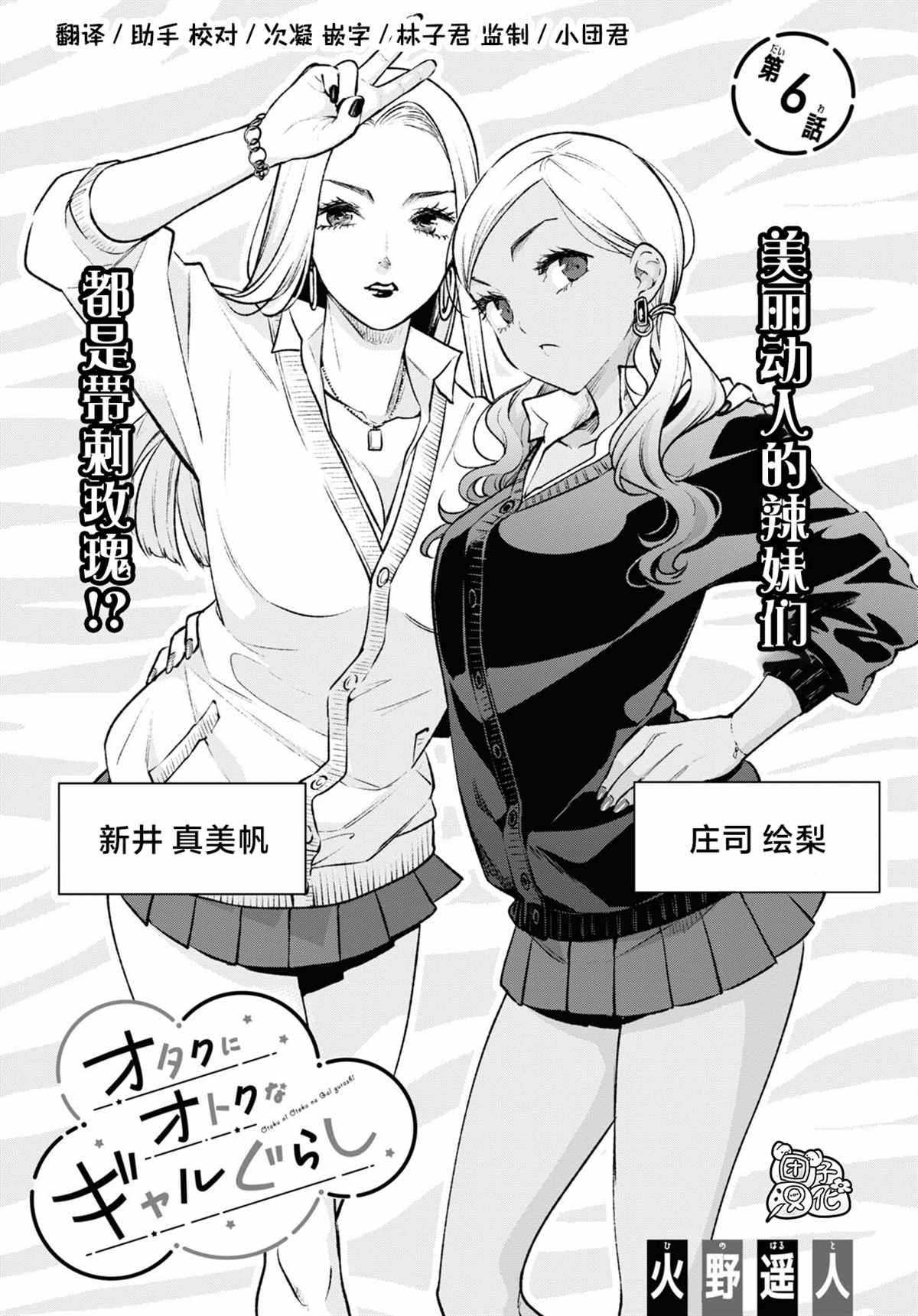 宅男辣妹勤俭持家漫画,第6话1图