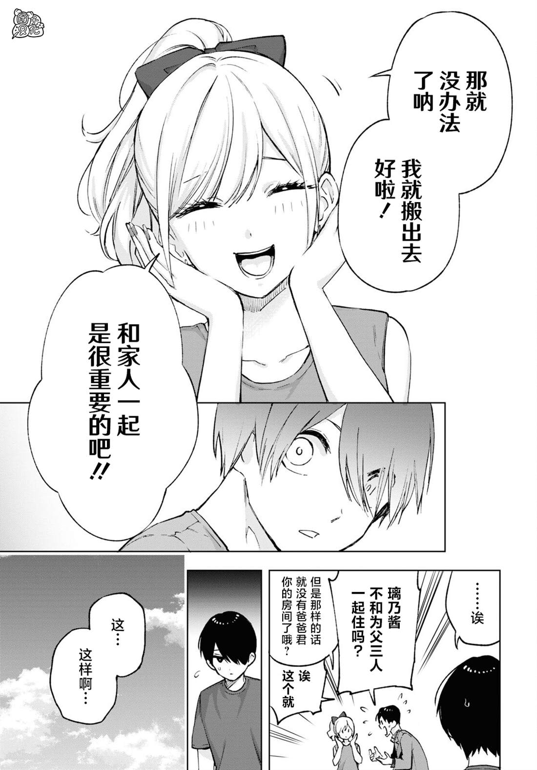 宅男辣妹勤俭持家漫画,第15话5图