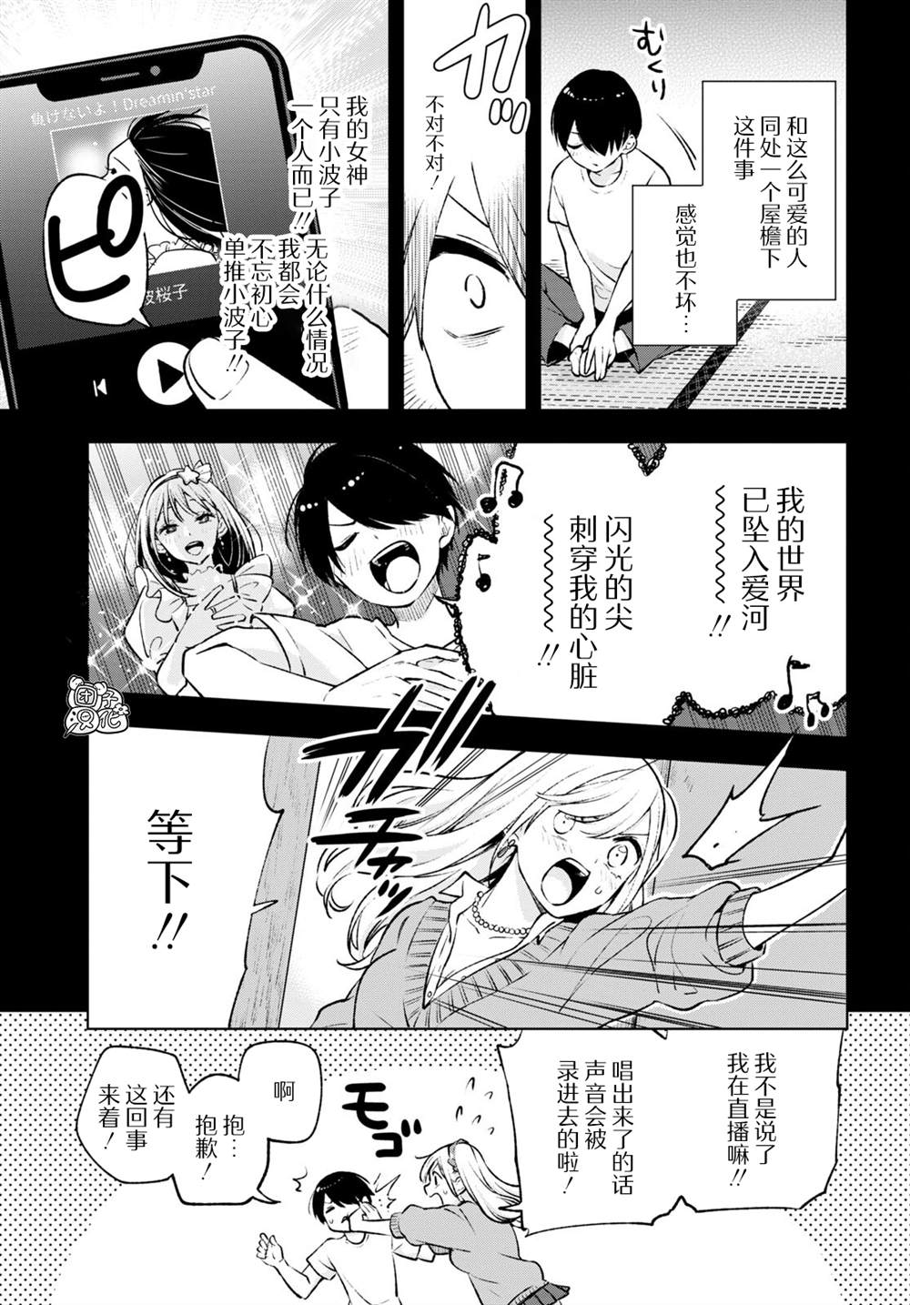 宅男辣妹勤俭持家漫画,第3话5图