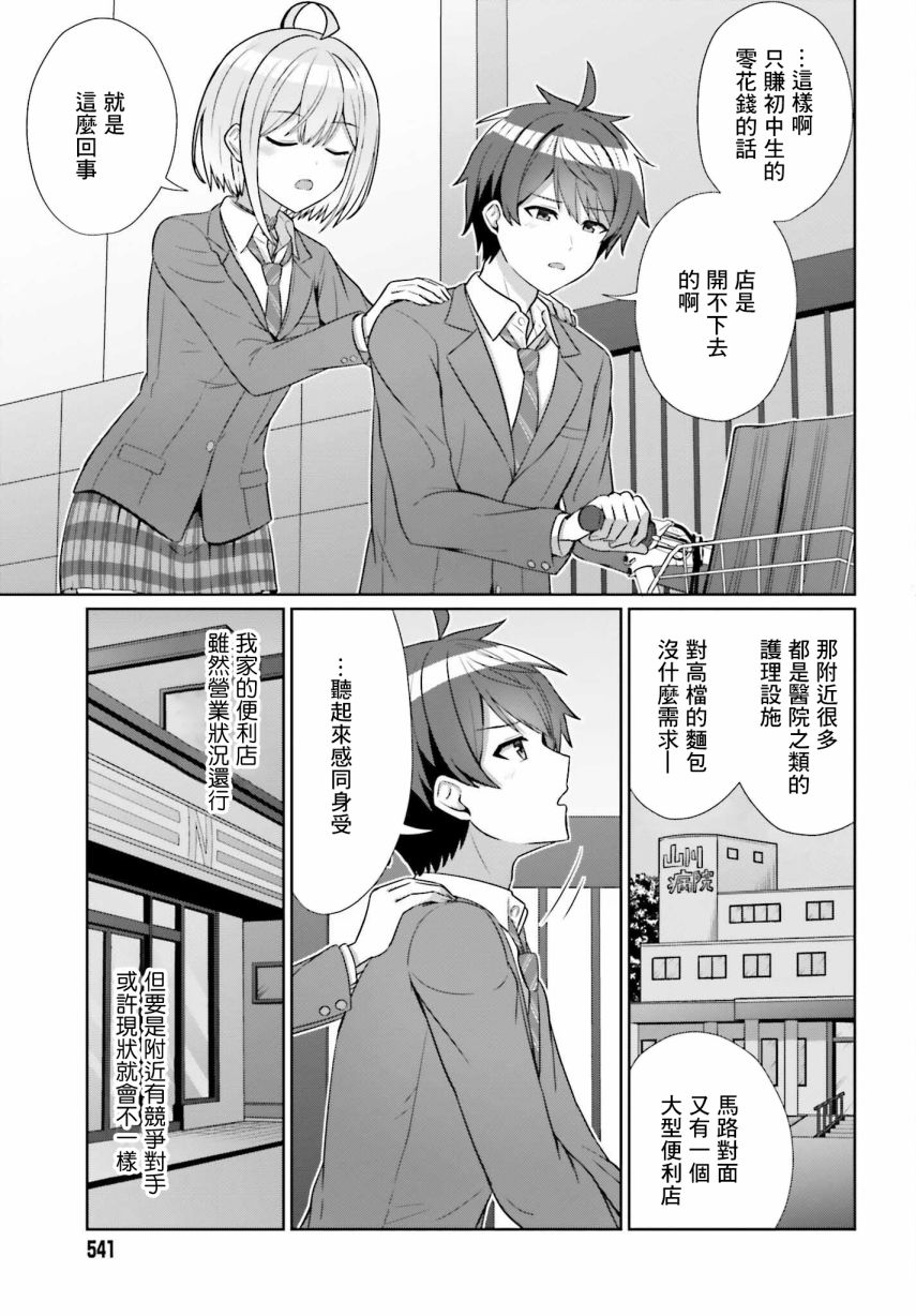 男女存在真正的友情吗漫画,第9话5图