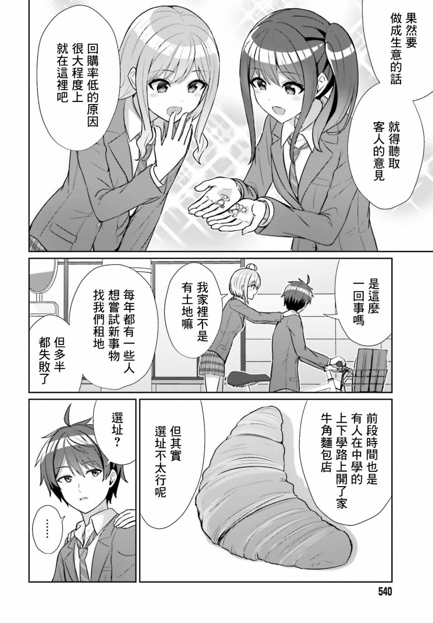 男女存在真正的友情吗漫画,第9话4图