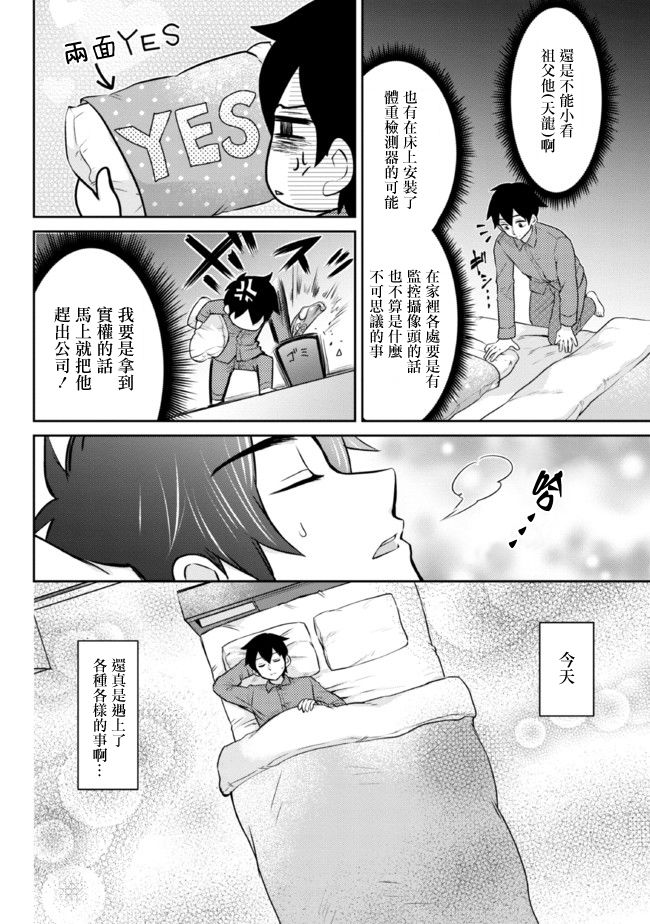 男女之间存在真正的友谊漫画,第13话2图