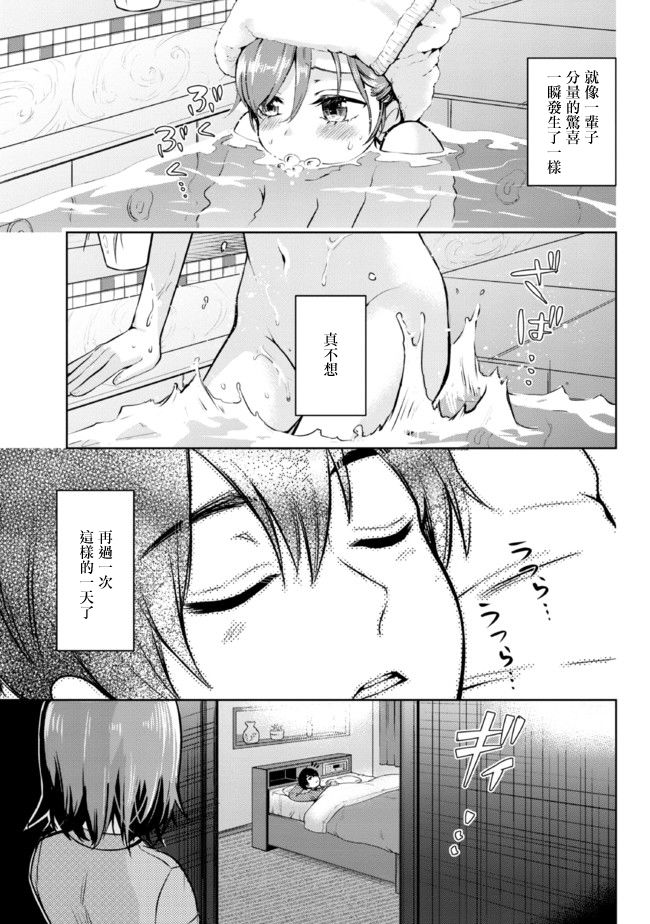 男女之间存在真正的友谊漫画,第13话3图