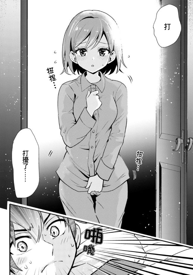 男女之间存在真正的友谊漫画,第13话4图