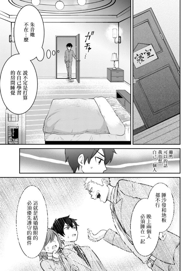 男女之间存在真正的友谊漫画,第13话1图