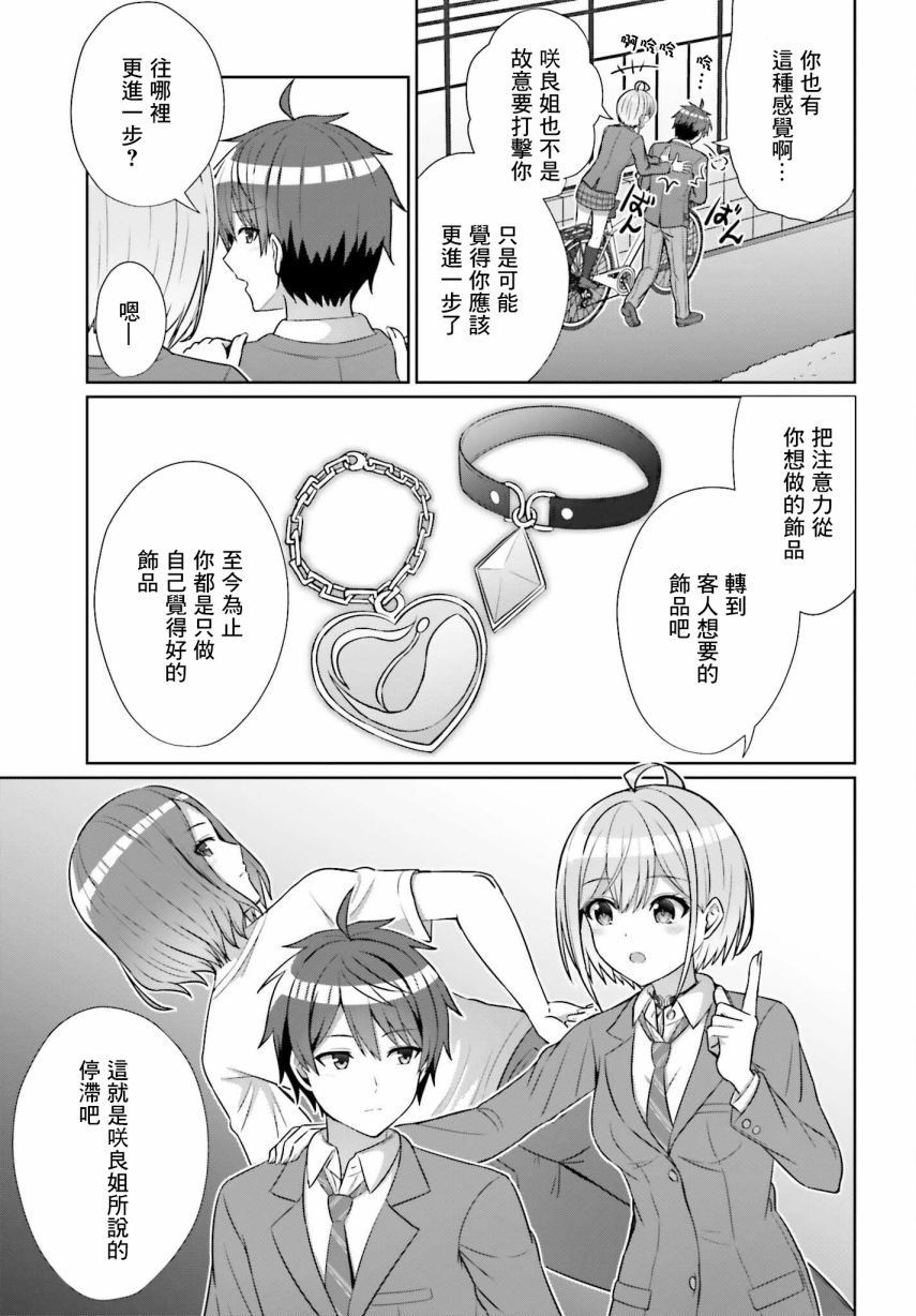 男女存在真正的友情吗漫画,第9话3图