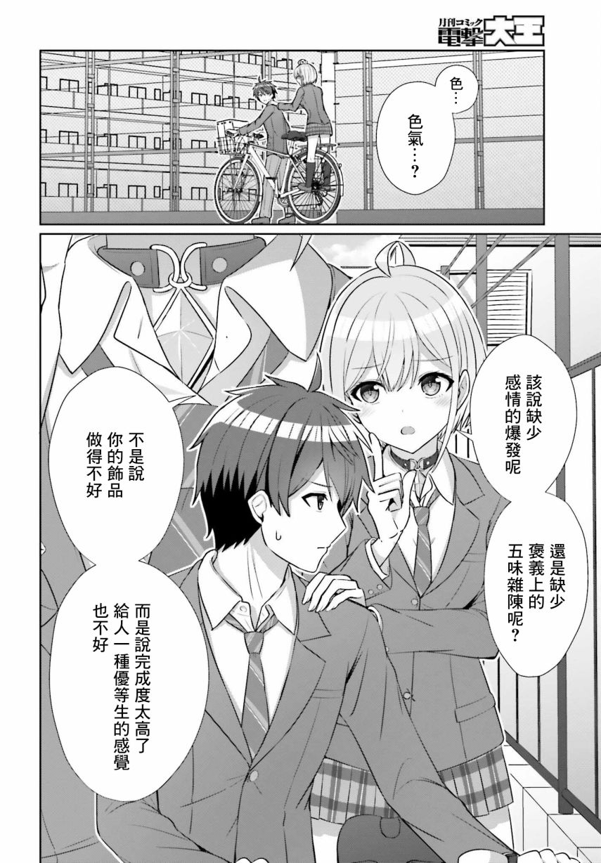 男女存在真正的友情吗漫画,第9话2图