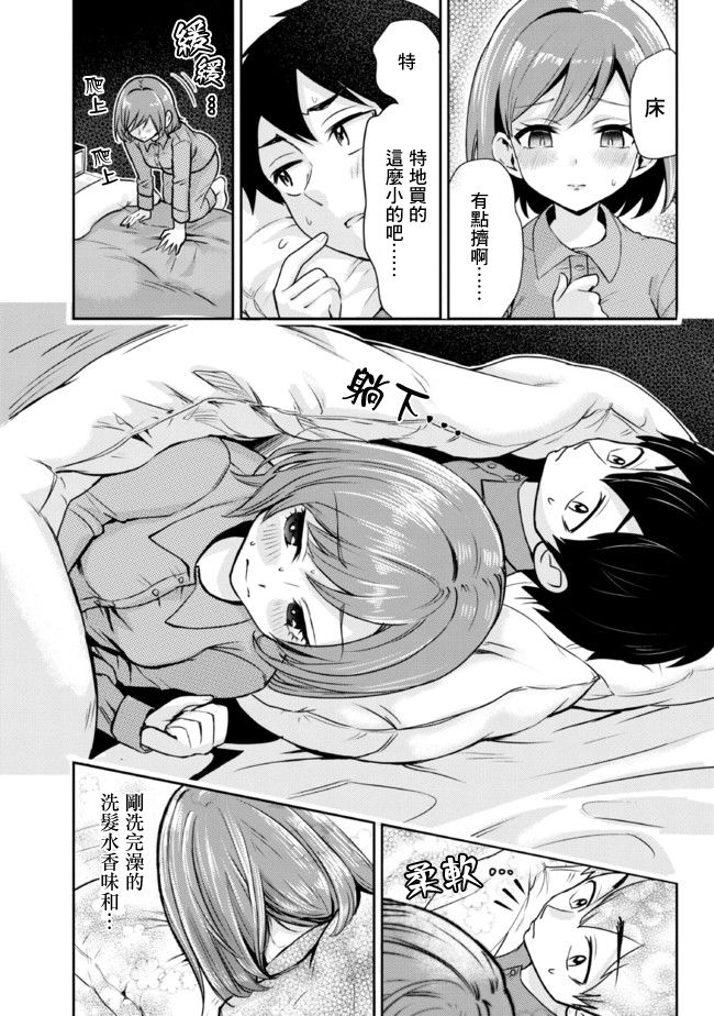 男女之间存在真正的友谊漫画,第13话5图