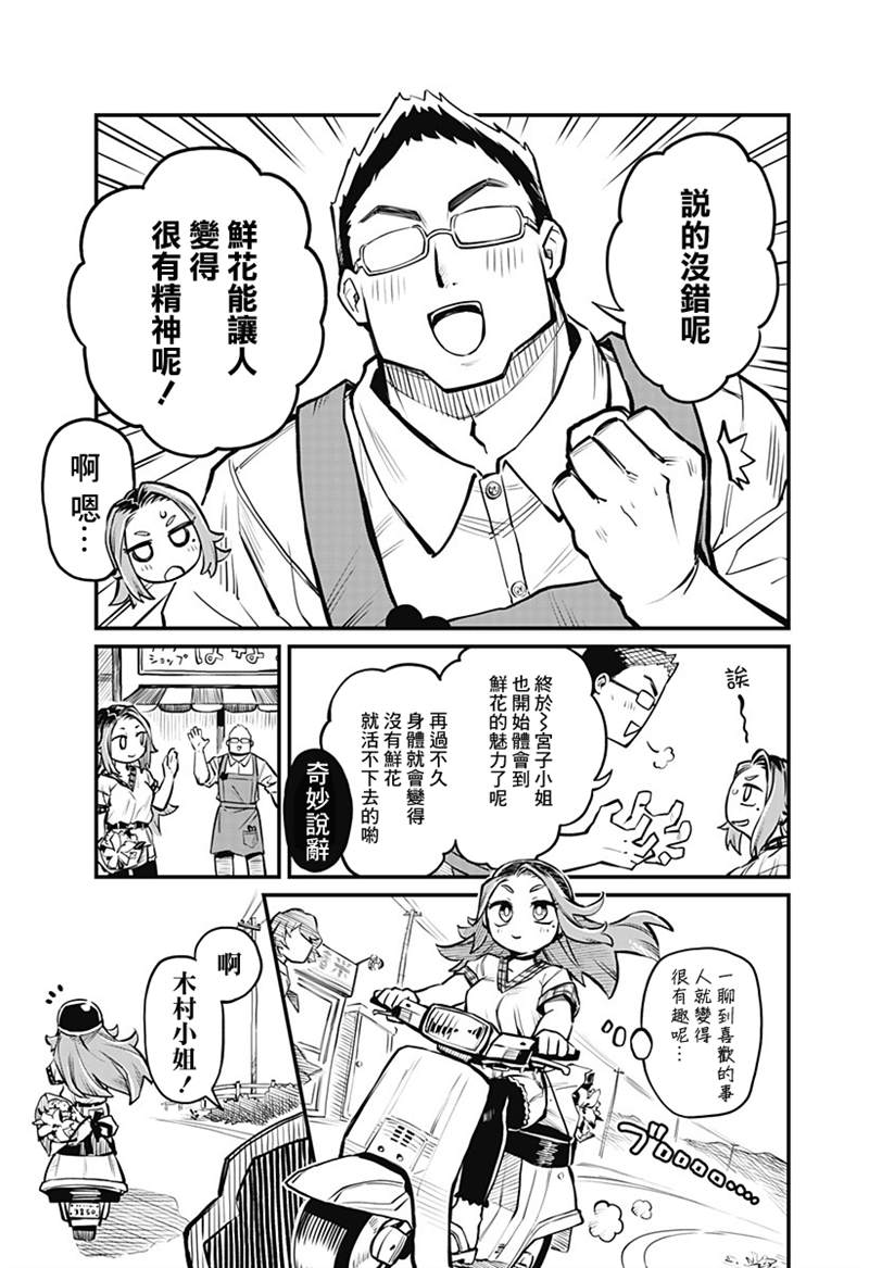 朋友未尽恋人未满漫画,连载06话3图
