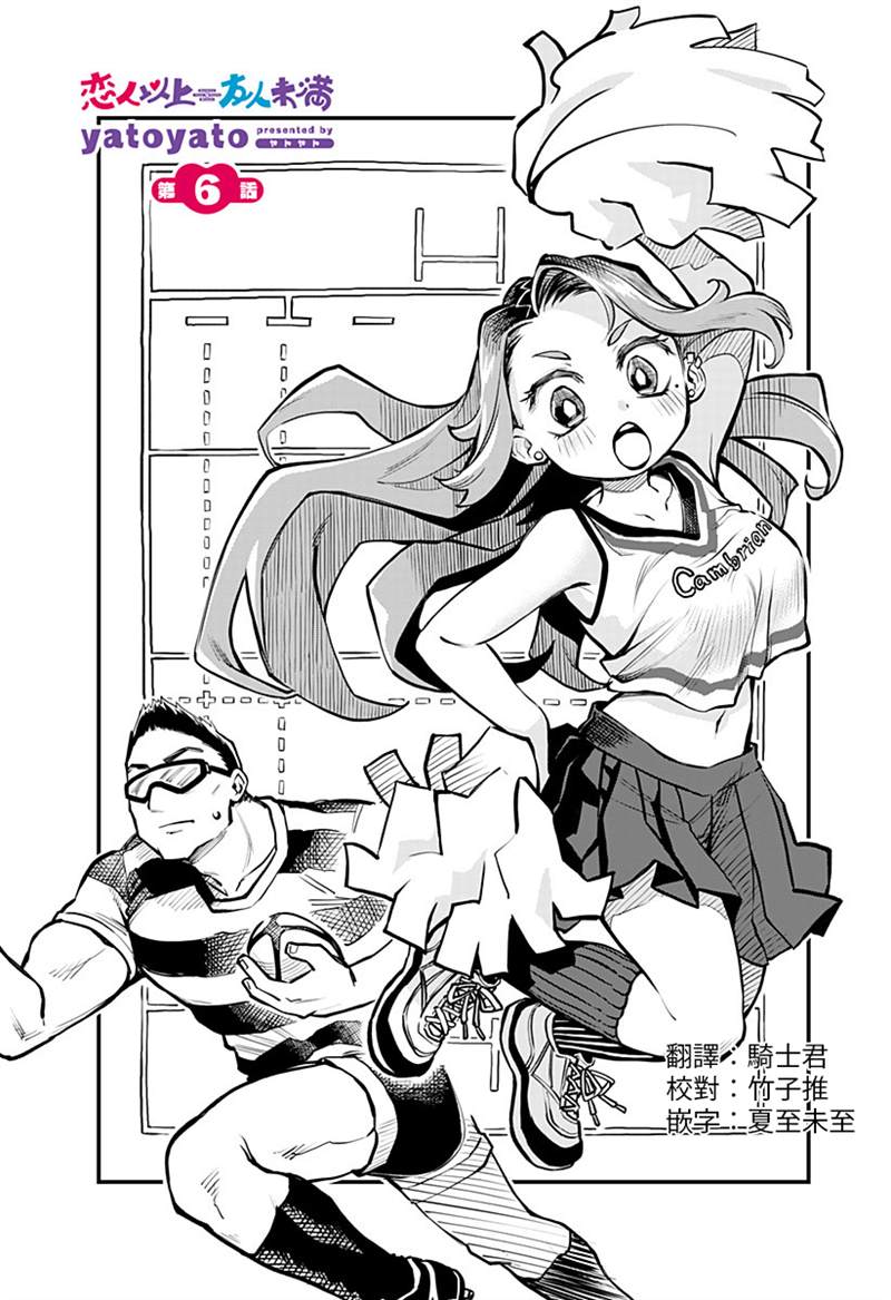 朋友未尽恋人未满漫画,连载06话1图