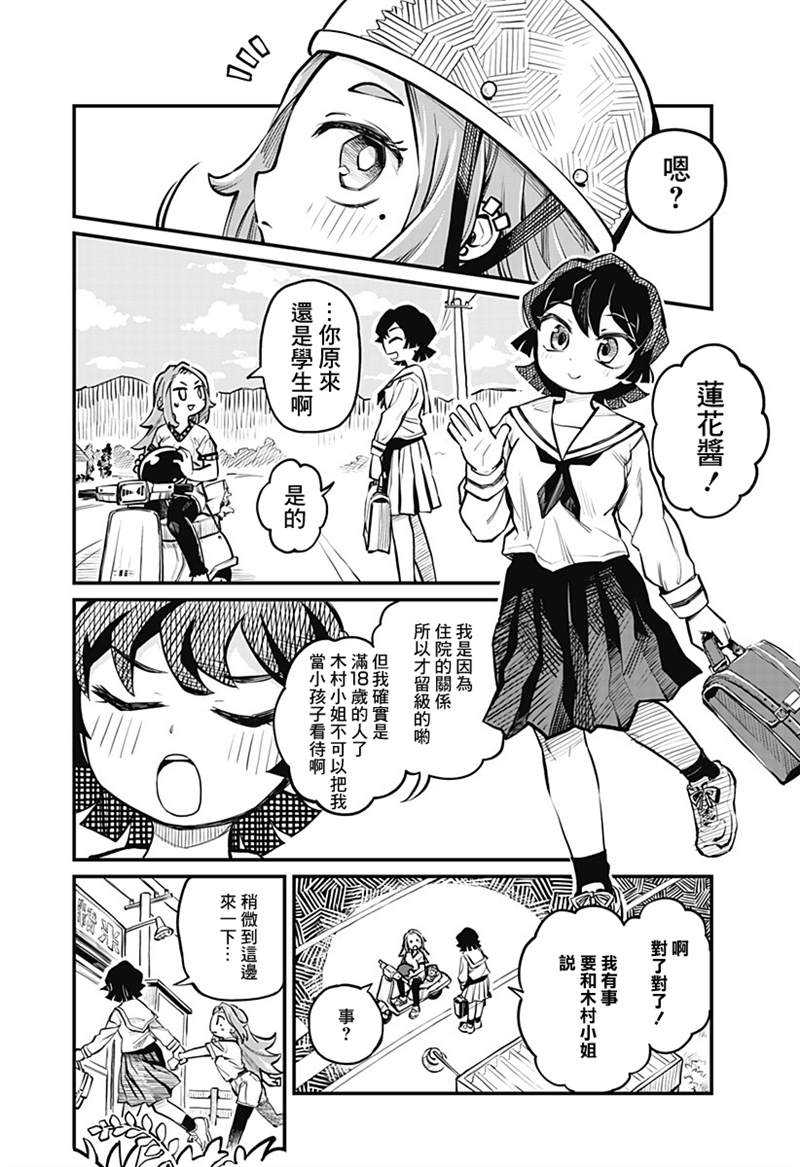 朋友未尽恋人未满漫画,连载06话4图