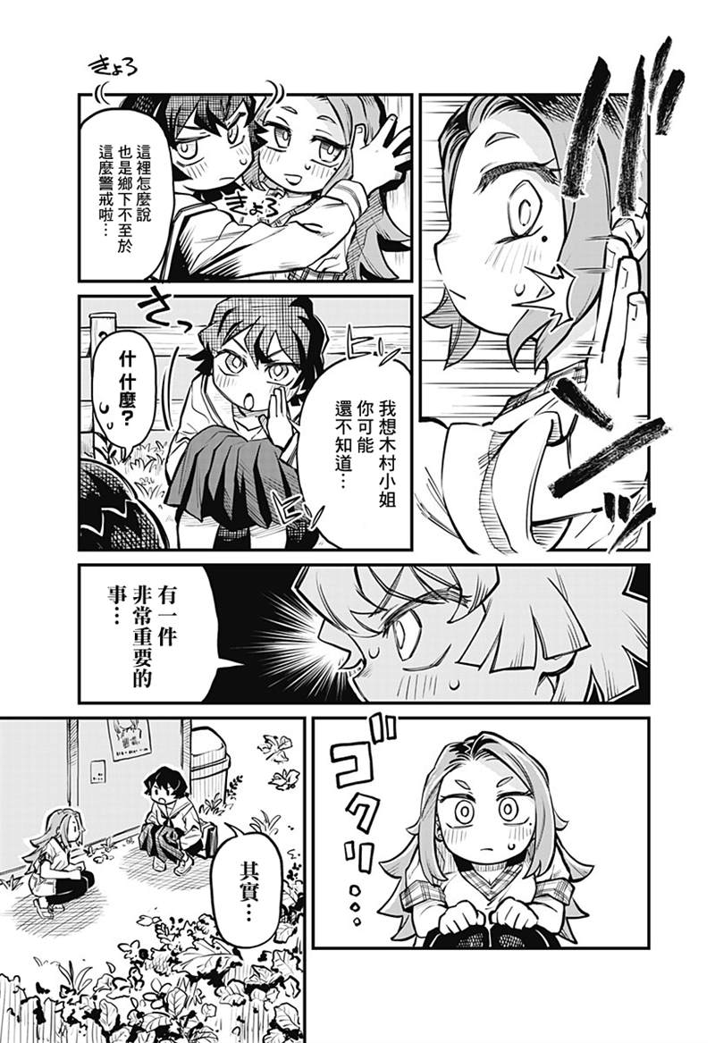 朋友未尽恋人未满漫画,连载06话5图