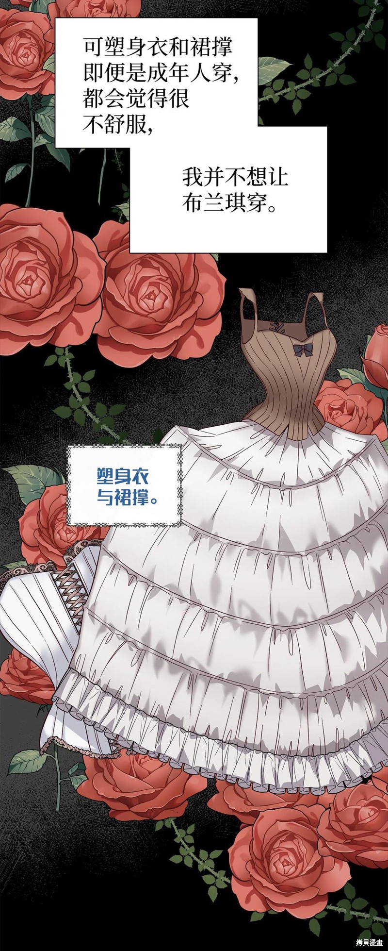 我是继母但女儿很可爱漫画免费漫画,第29话3图