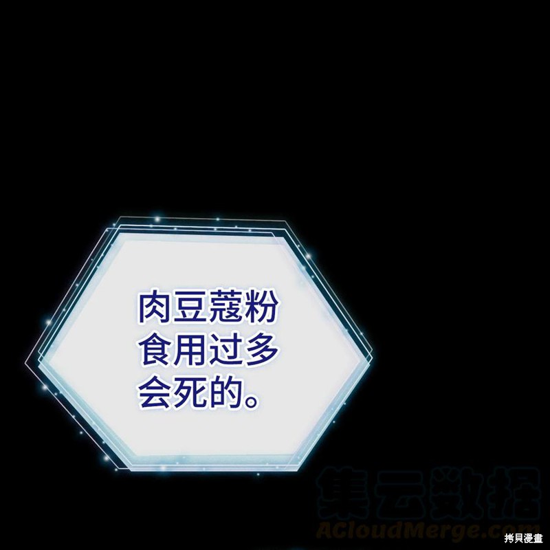 虽然是继母但女儿很可爱漫画,第24话1图