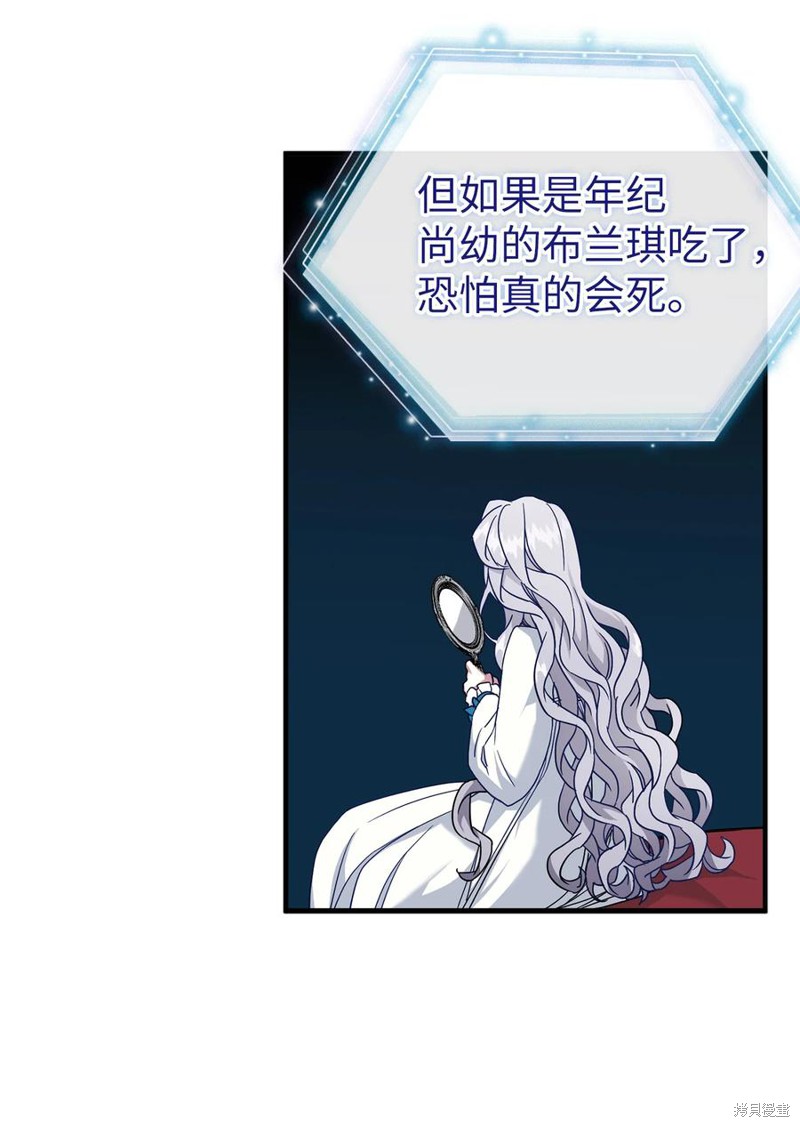 虽然是继母但女儿很可爱漫画,第24话5图