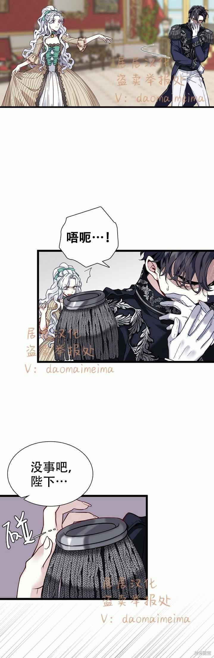 虽然是继母但是女儿太可爱漫画,第31话2图