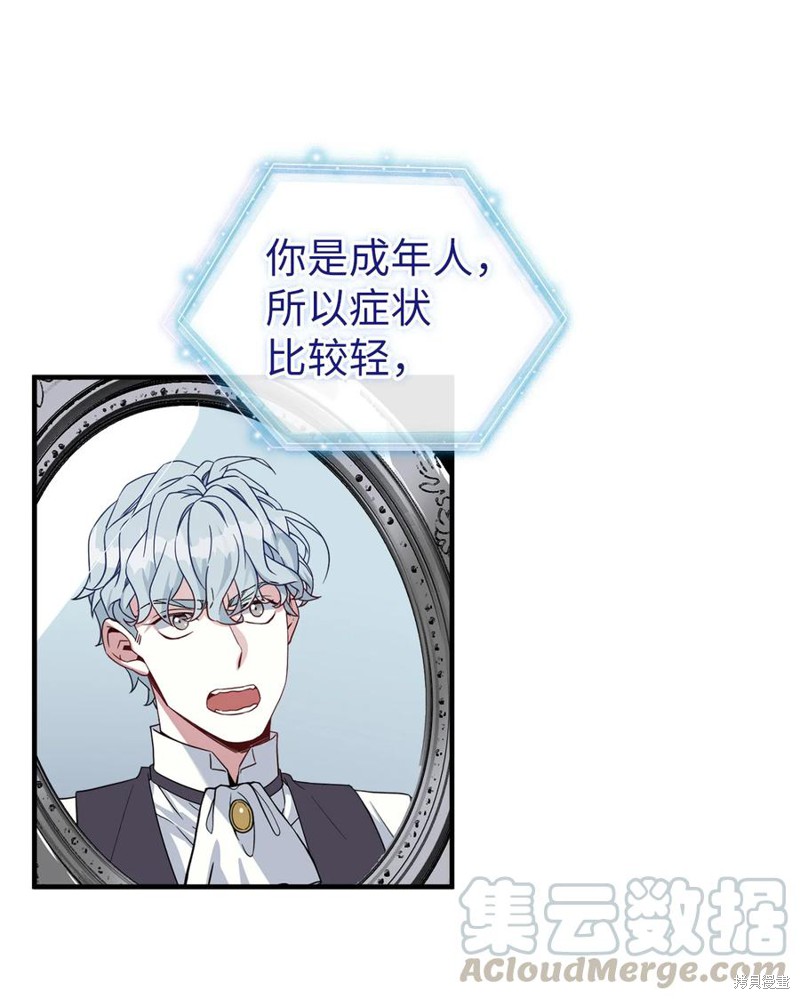虽然是继母但女儿很可爱漫画,第24话4图