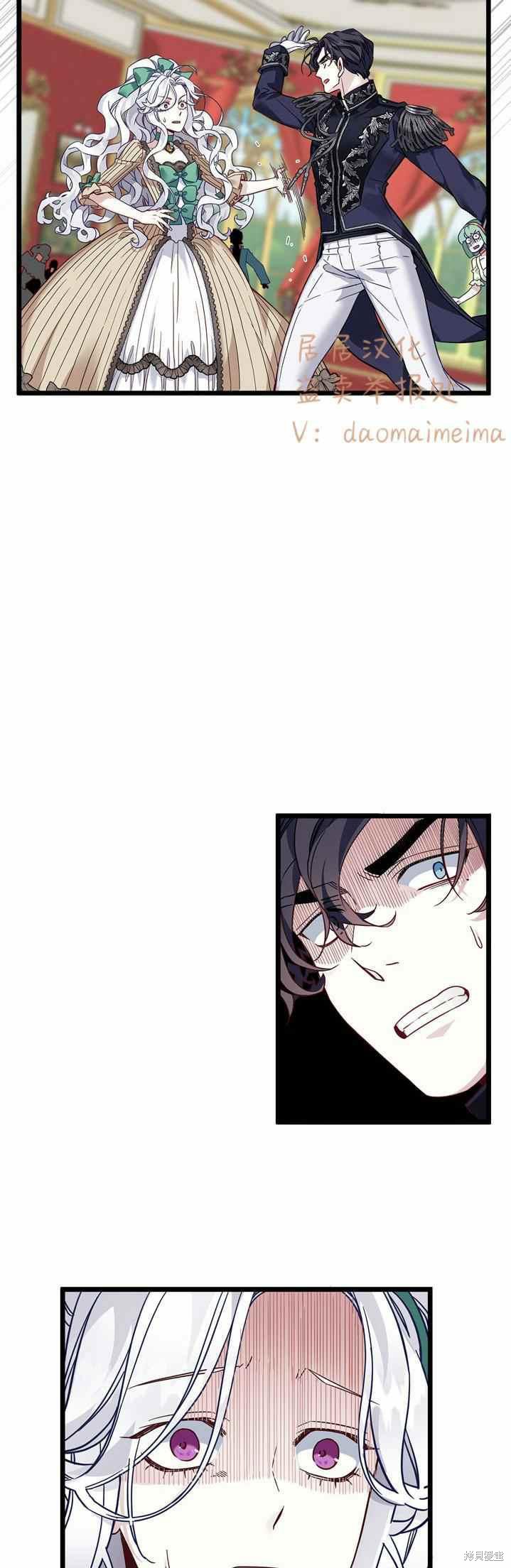 虽然是继母但是女儿太可爱漫画,第31话4图