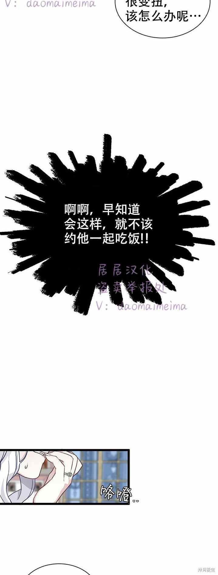 我是继母但女儿很可爱漫画免费漫画,第33话4图