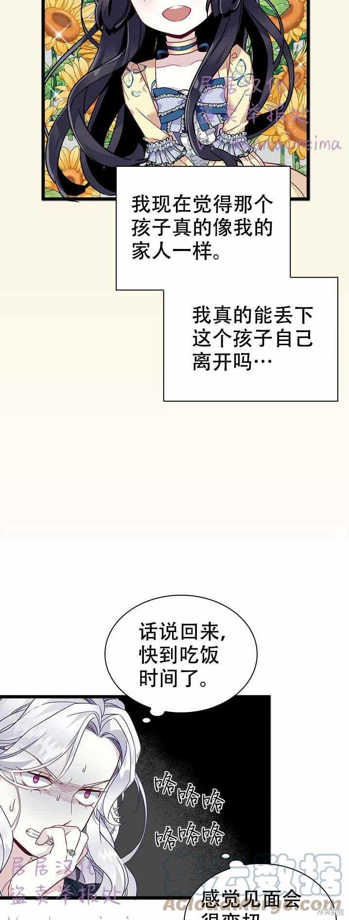 我是继母但女儿很可爱漫画免费漫画,第33话3图