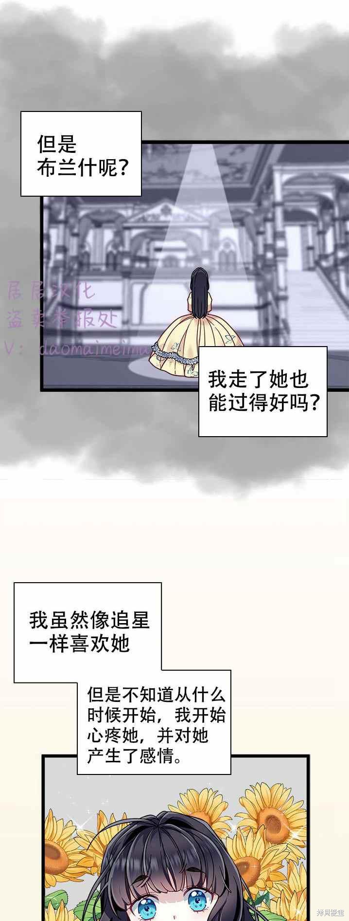 我是继母但女儿很可爱漫画免费漫画,第33话2图